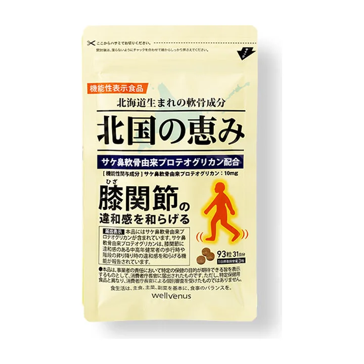 北国の恵み